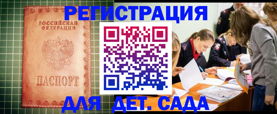 прописка ребенка в Тамбове