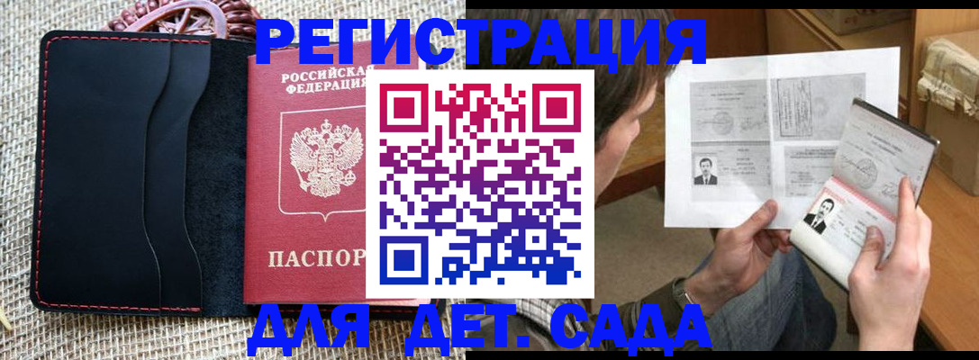 прописка для школы в Тамбове